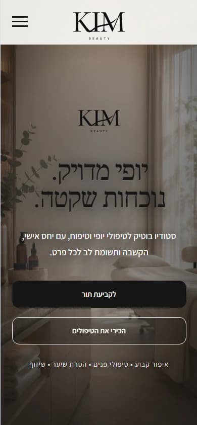 צילום מסך של אתר KIM Beauty בטלפון