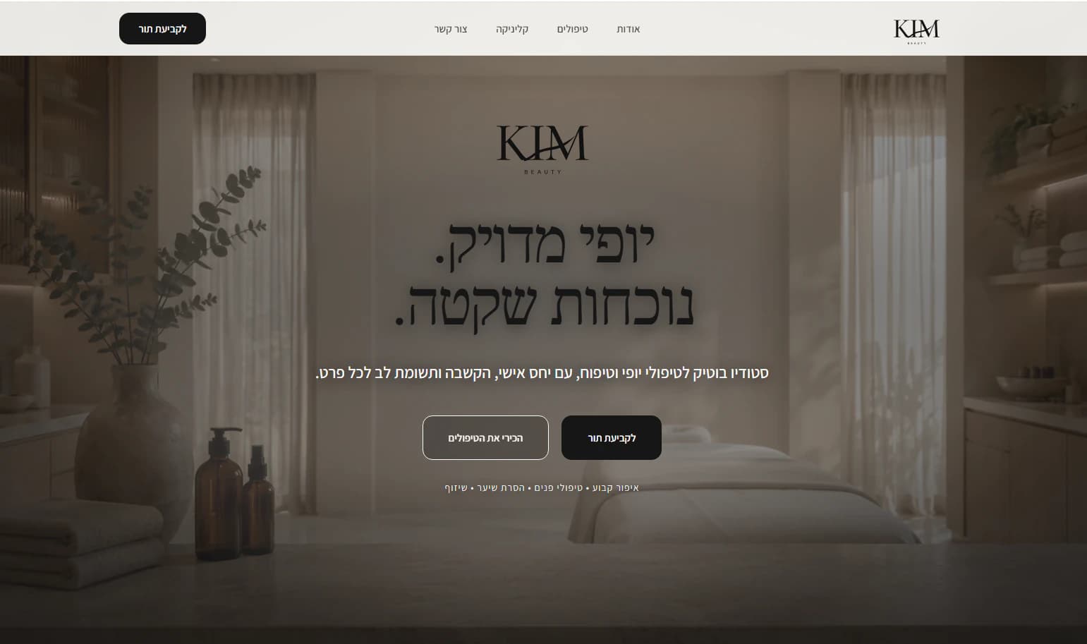 צילום מסך של אתר KIM Beauty במחשב